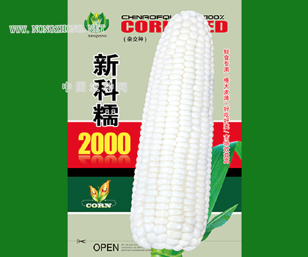 新科糯2000